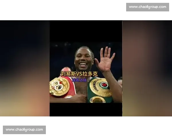 重拳时代的巅峰对决刘易斯与拉多克的力量之战改变重量级格局的经典一夜